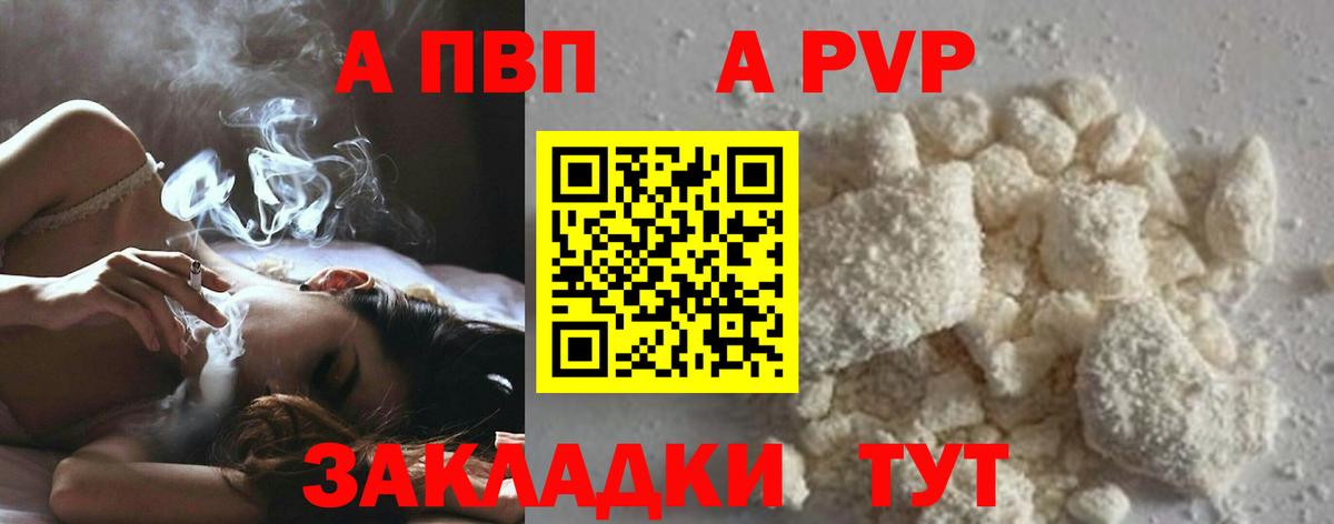 Alpha PVP Crystall  Вход с VPN  Заволжье  Alpha PVP VHQ  Alpha PVP Соль 