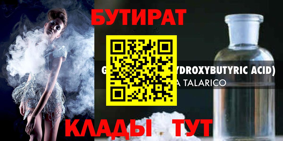 БУТИРАТ  Заволжье  БУТИРАТ 1.4BDO 