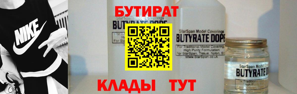 Бутират Butirat  Вход с VPN  Заволжье 