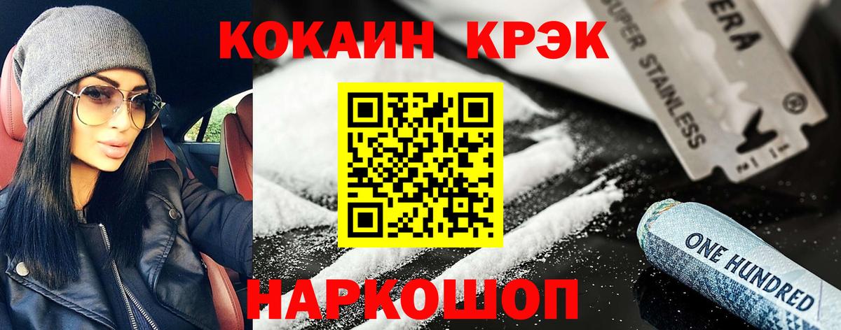 КОКАИН Fish Scale  COCAIN FishScale  Вход с VPN  Заволжье 