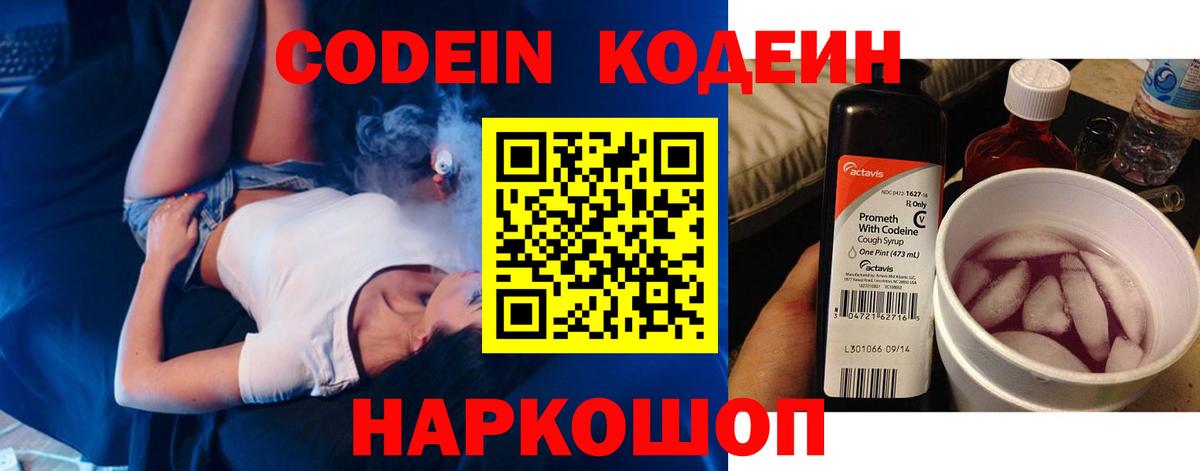 Заволжье  Codein напиток Lean (лин)  Кодеин напиток Lean (лин)  Вход с VPN 