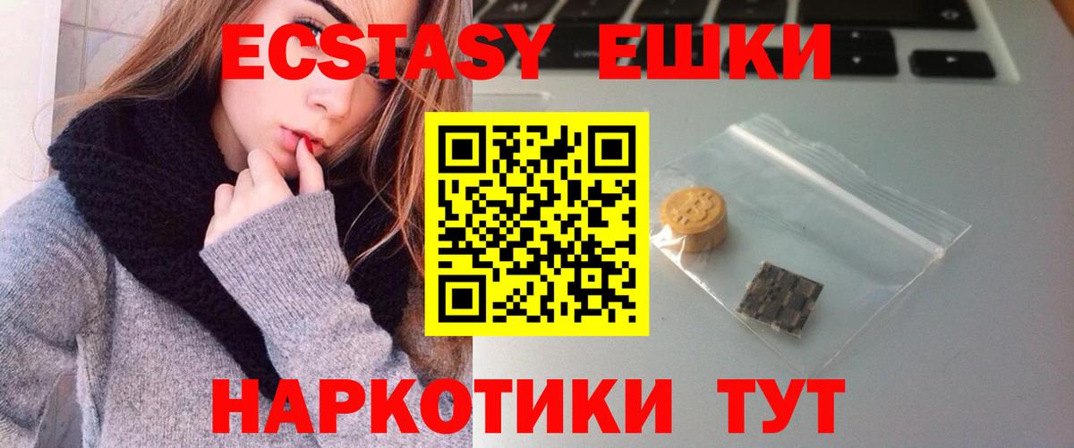 ЭКСТАЗИ 280 MDMA Заволжье