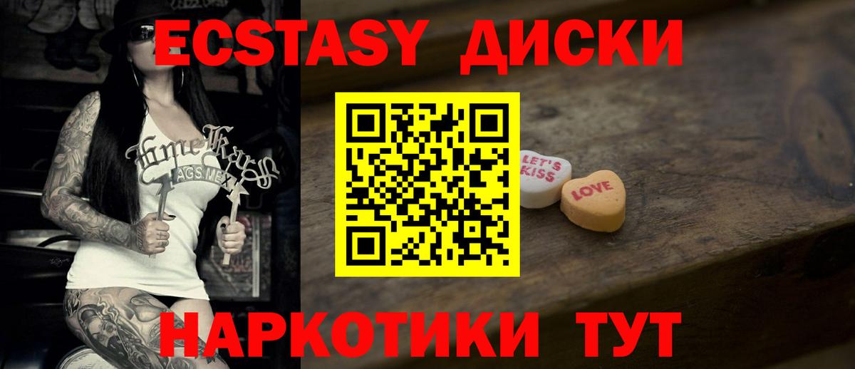 ЭКСТАЗИ 250 мг Заволжье