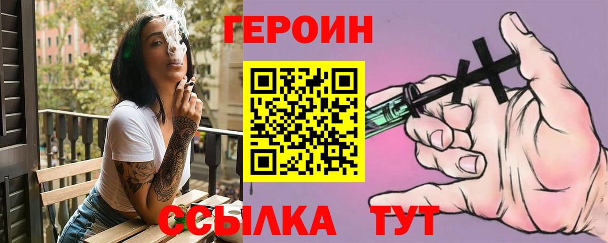 ГЕРОИН хмурый  Заволжье 