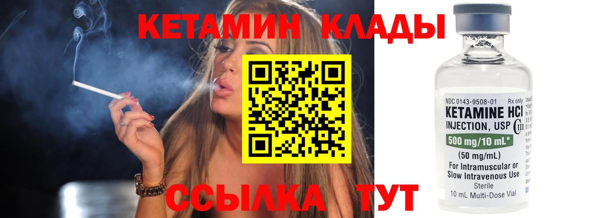 КЕТАМИН ketamine Заволжье