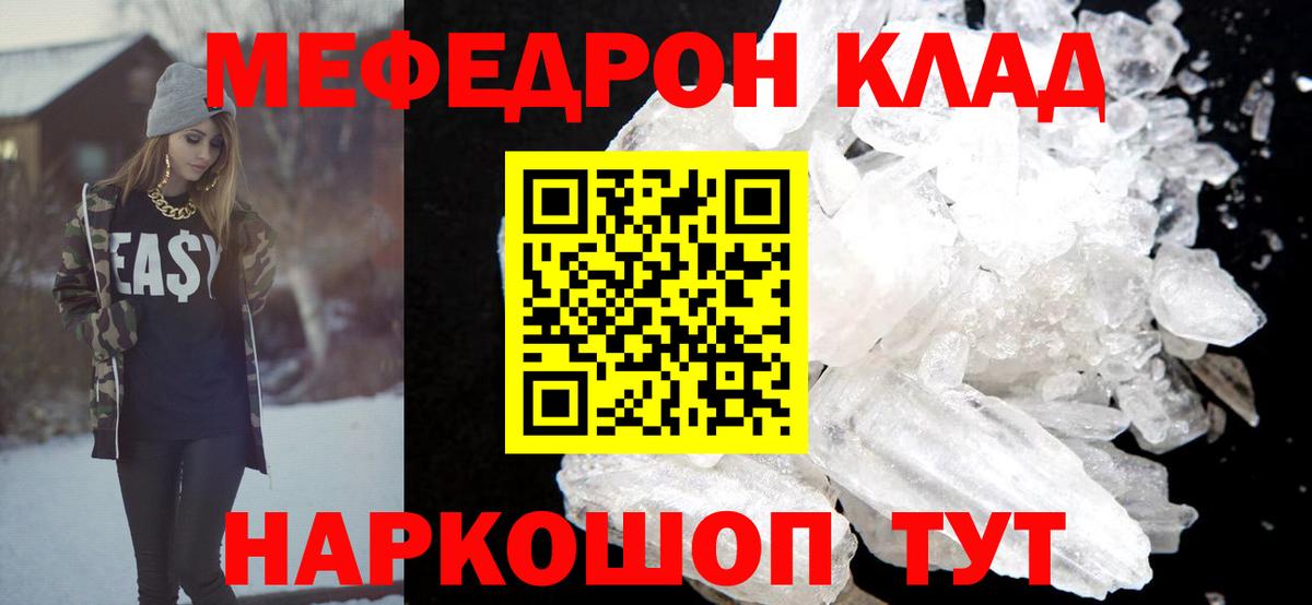Мефедрон кристаллы Заволжье