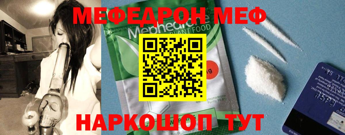 Заволжье  МЯУ-МЯУ мяу мяу  Вход с VPN  МЯУ-МЯУ  МЕФ  Меф mephedrone 